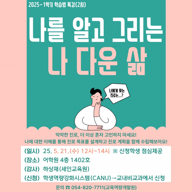 교육역량개발원「2025-1학기 학습법 특강」(2차) 홍보포스터 1부.jpg